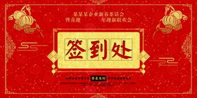 签到处