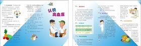 认识高血压