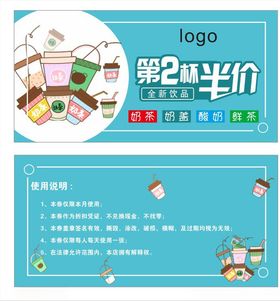 奶茶代金券