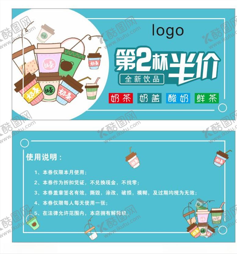 编号：88244605040147014350【酷图网】源文件下载-奶茶代金券