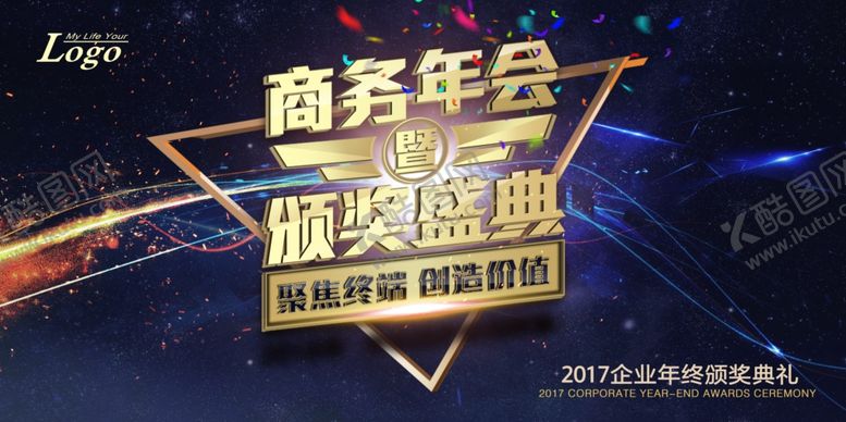 编号：42128307050103328502【酷图网】源文件下载-年会背景