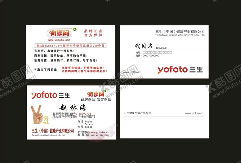 编号：73025901301303499447【酷图网】源文件下载-三生健康