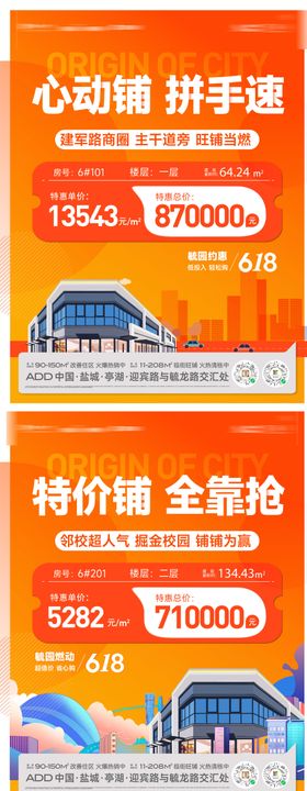 地产商铺海报