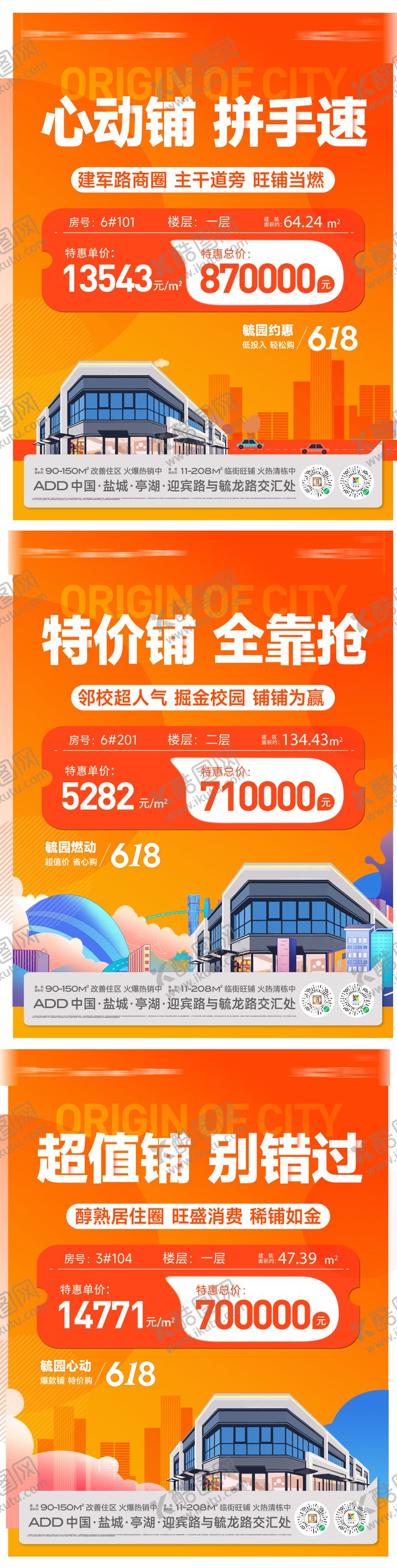 编号：51745907031919401387【酷图网】源文件下载-地产商铺海报