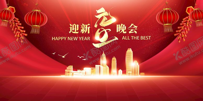 编号：42083509240831037182【酷图网】源文件下载-元旦迎新晚会
