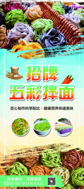 五彩拌面展架