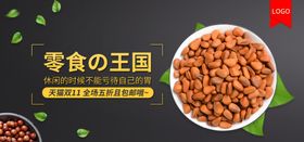 零食王国