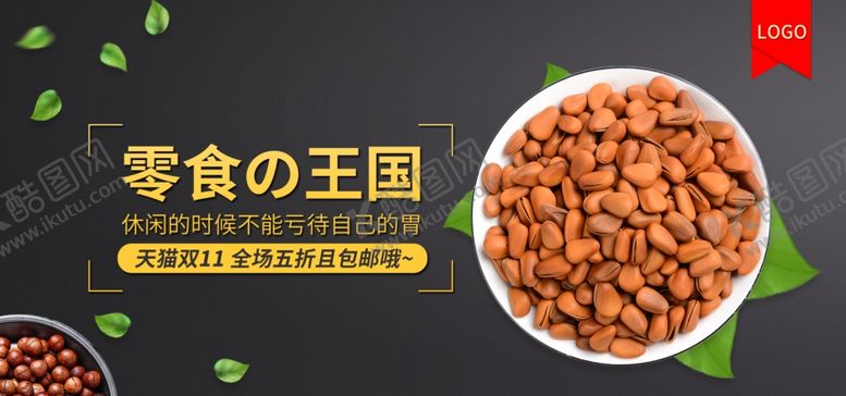 编号：51520105142141451411【酷图网】源文件下载-零食王国