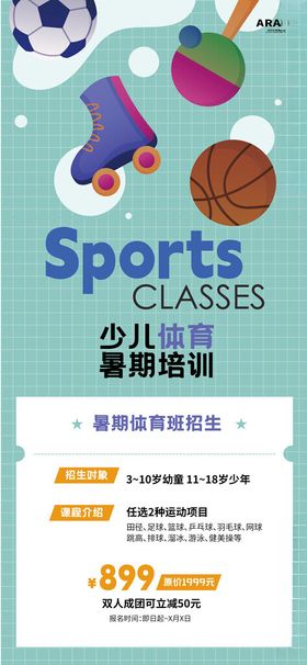 儿童运动课程促销海报