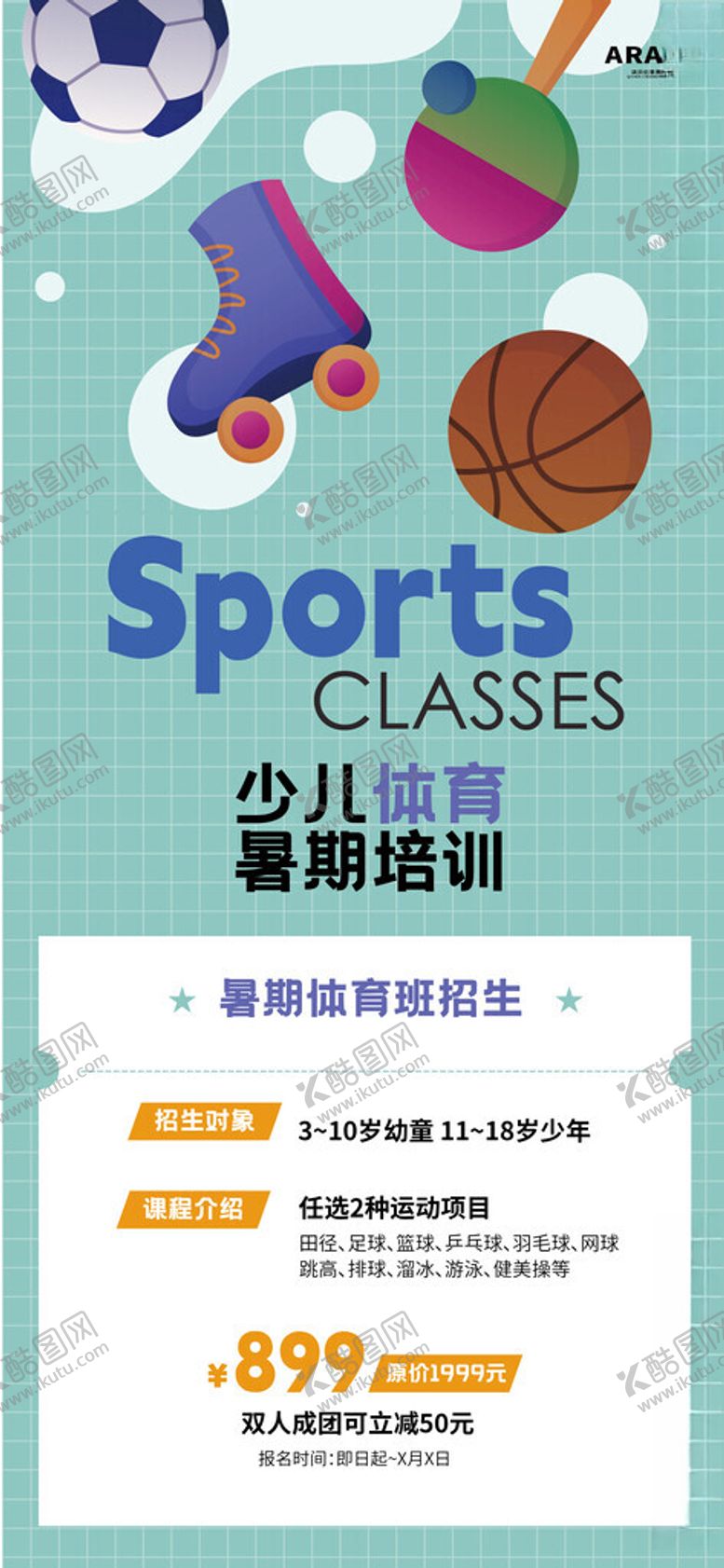 编号：27426904010413333764【酷图网】源文件下载-儿童运动课程促销海报