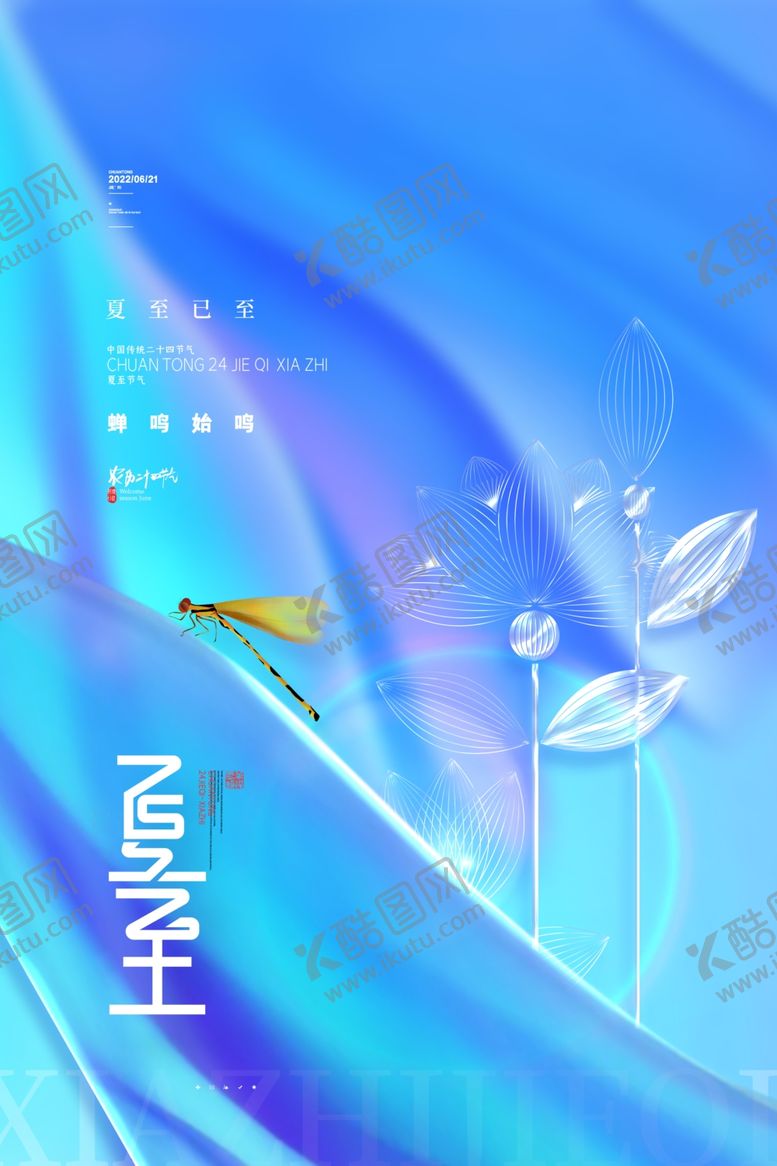 编号：27803406111407557738【酷图网】源文件下载-夏至