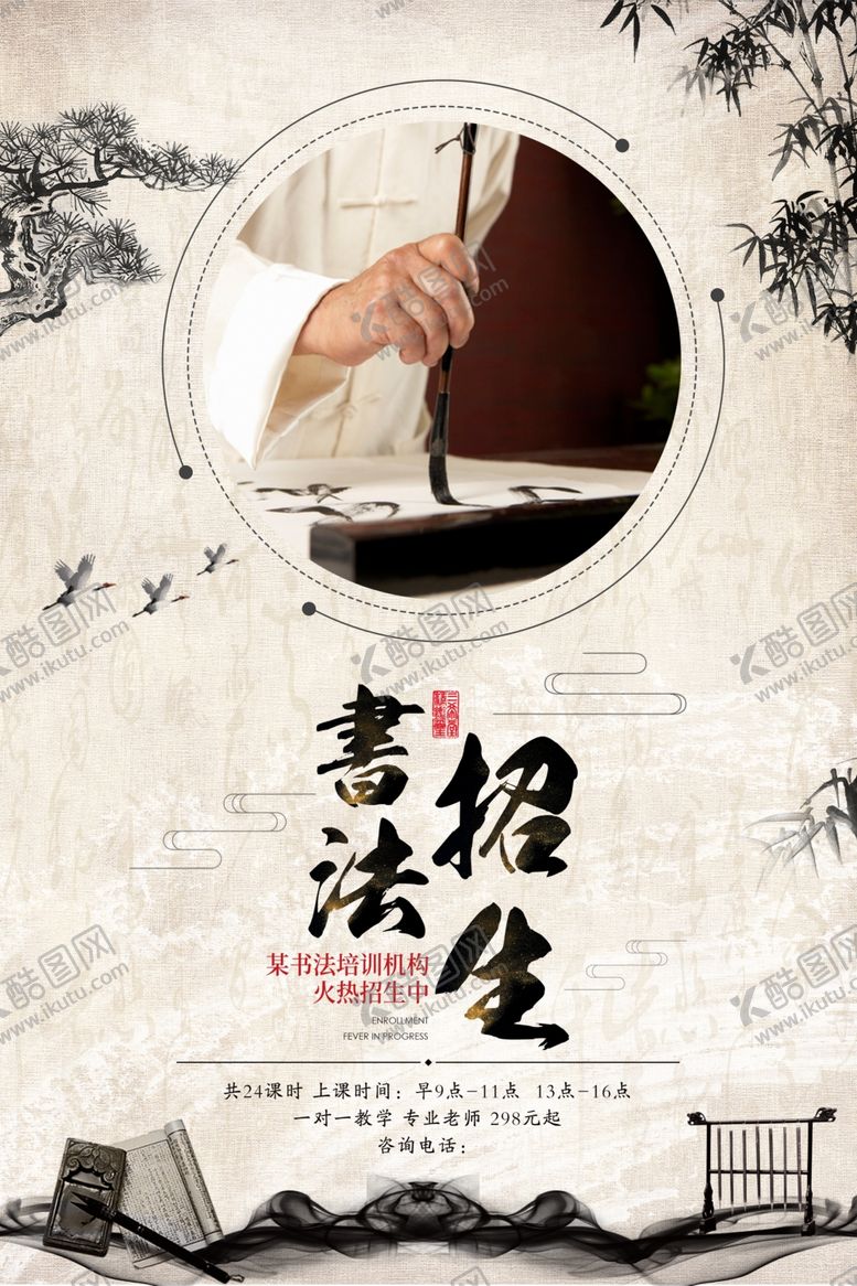 编号：45753005082129531918【酷图网】源文件下载-书法招商