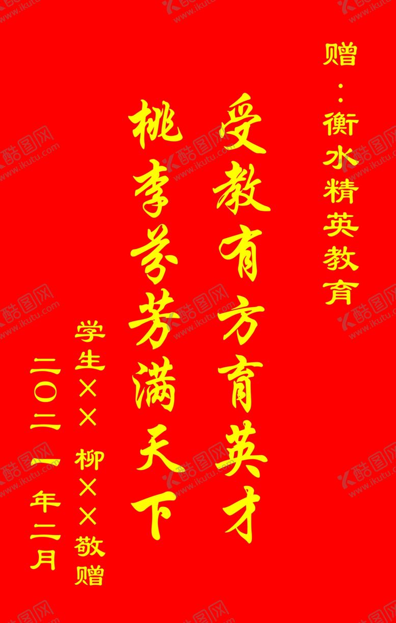 编号：46955104071951568877【酷图网】源文件下载-锦旗