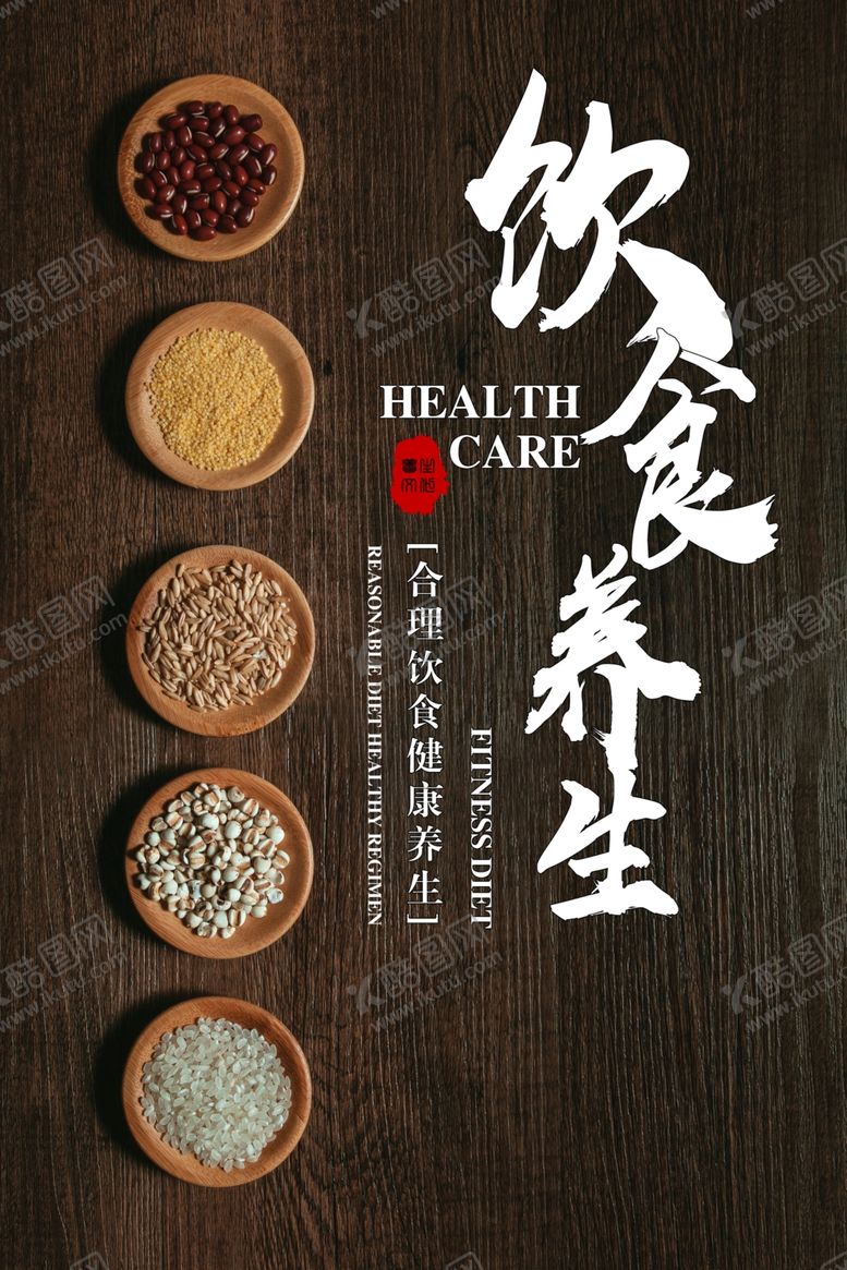 编号：66692206251005168846【酷图网】源文件下载-饮食养生传统活动海报素材