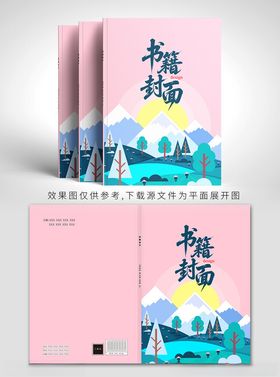 粉色清新风格书籍封面设计