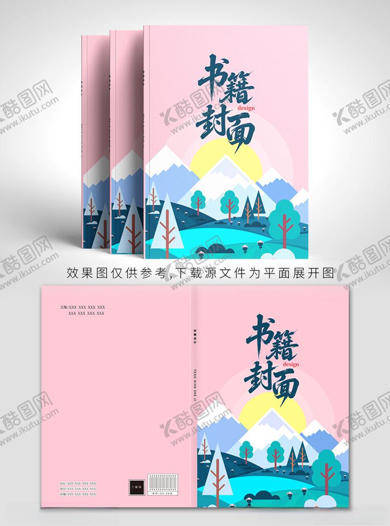 编号：82993504151946478111【酷图网】源文件下载-粉色清新风格书籍封面设计