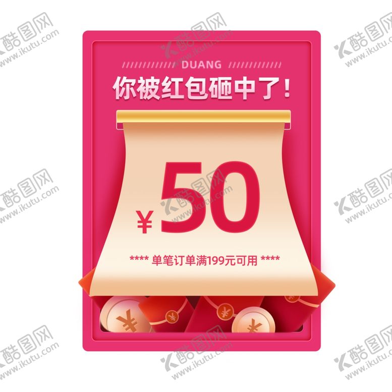 编号：53830811240347469816【酷图网】源文件下载-红包素材