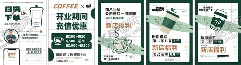 编号：57856602110715588475【酷图网】源文件下载-咖啡元素咖啡店海报咖啡宣传