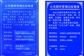 公厕达标管理制度