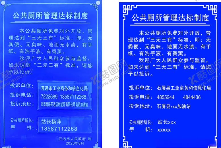 编号：11832006250739512627【酷图网】源文件下载-公厕达标管理制度