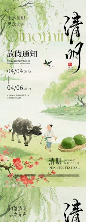 清明节放假通知国风插画海报