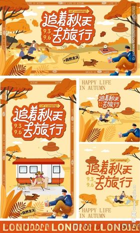 秋日户外生活节物料