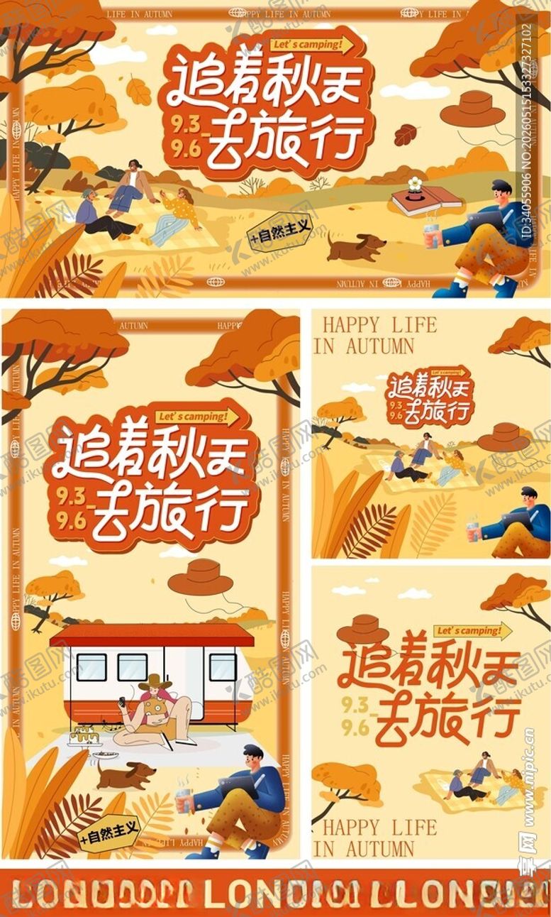 编号：79415405242337214194【酷图网】源文件下载-秋日户外生活节物料