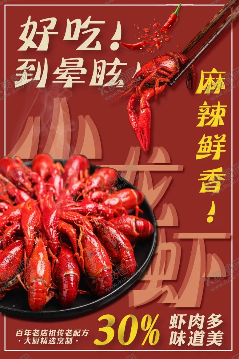 编号：47231206241810118023【酷图网】源文件下载-小龙虾