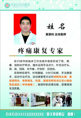 专家简介