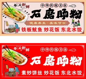 石磨肠粉店铺招牌展示