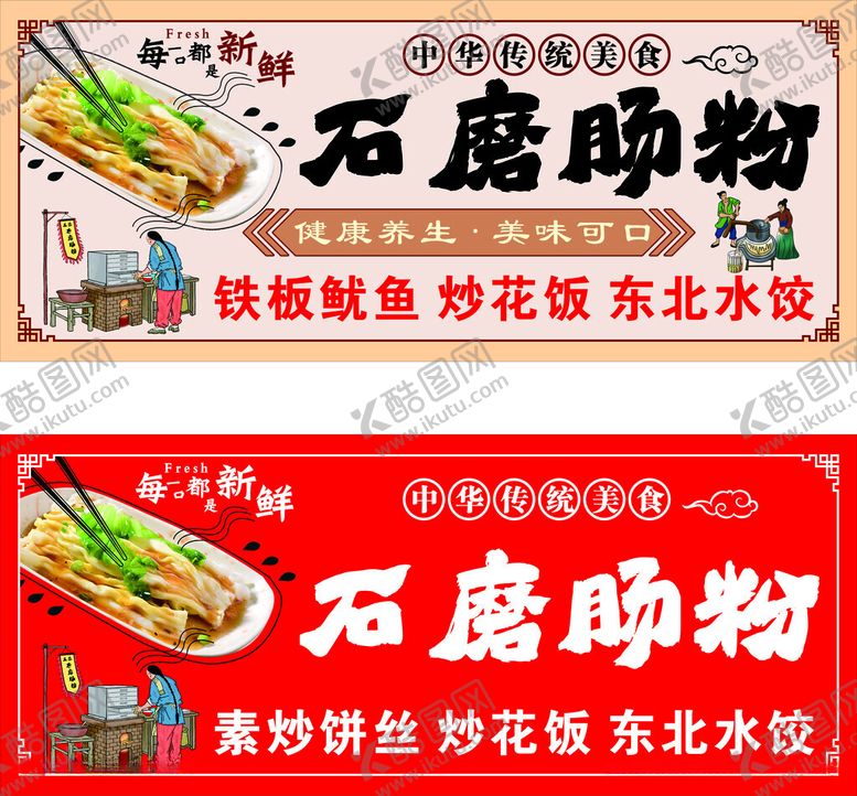 编号：47609304140049067676【酷图网】源文件下载-石磨肠粉店铺招牌展示