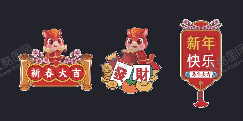 编号：70389804021105396261【酷图网】源文件下载-新年喜庆装饰摆件