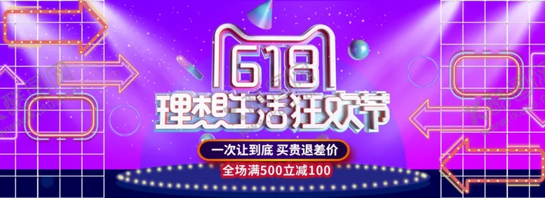 编号：16172207031446136745【酷图网】源文件下载-618狂欢节