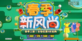 春季促销暖新品上市新品上市秋新品上市