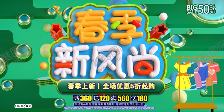 编号：39994707030347588979【酷图网】源文件下载-春季促销