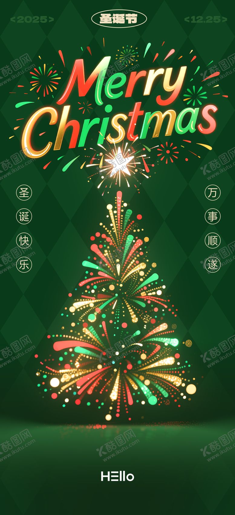 编号：54506412220107467911【酷图网】源文件下载-圣诞节