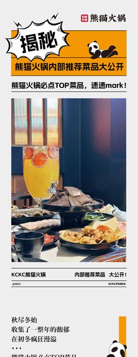 火锅餐饮菜品上新微信推文长图