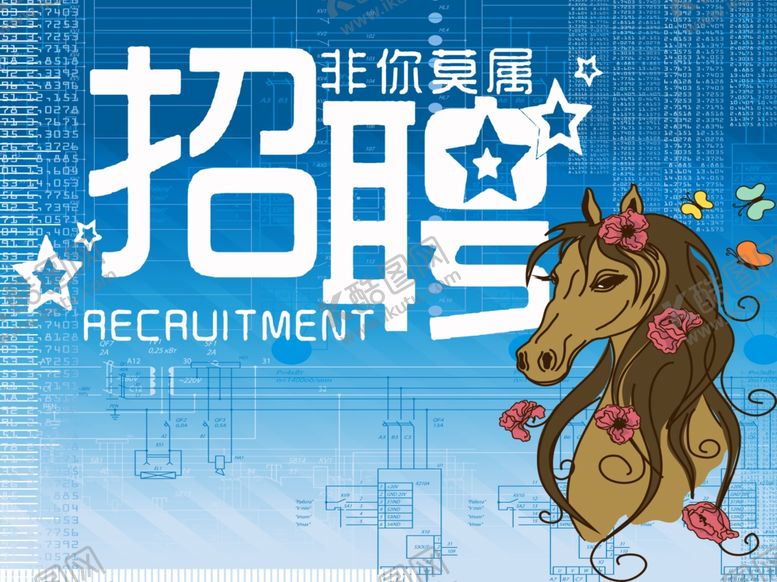 编号：62523209281159261924【酷图网】源文件下载-招聘广告模板
