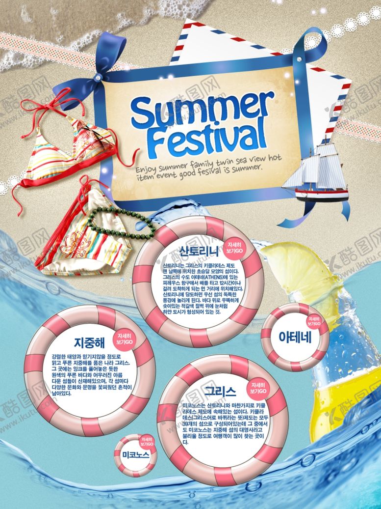 编号：15948009271843214358【酷图网】源文件下载-夏季促销