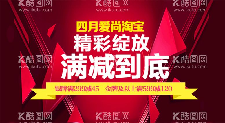 编号：37941509130240478614【酷图网】源文件下载-促销海报直通车主图炫酷主图