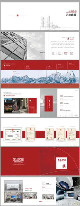 中国装饰企业画册