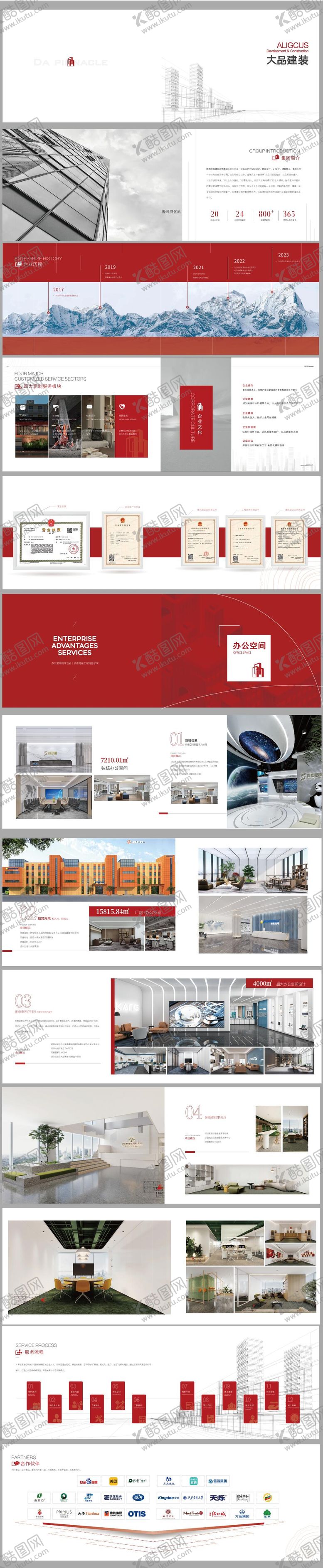 编号：82360907301022565898【酷图网】源文件下载-企业画册装饰设计公司