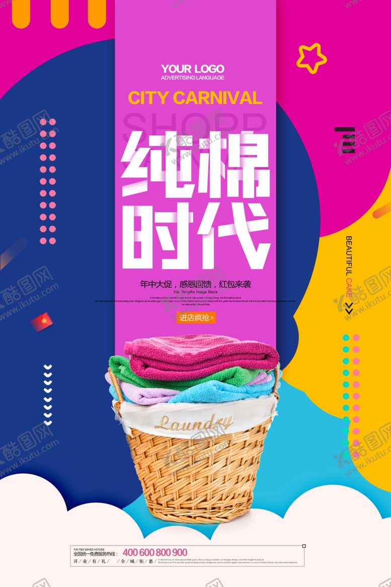 编号：22484304022338111352【酷图网】源文件下载-棉花海报