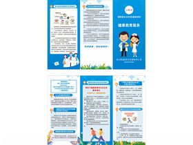 健康教育宣传折页设计