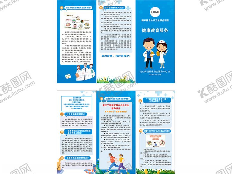 编号：83345005242257149359【酷图网】源文件下载-健康教育宣传折页设计