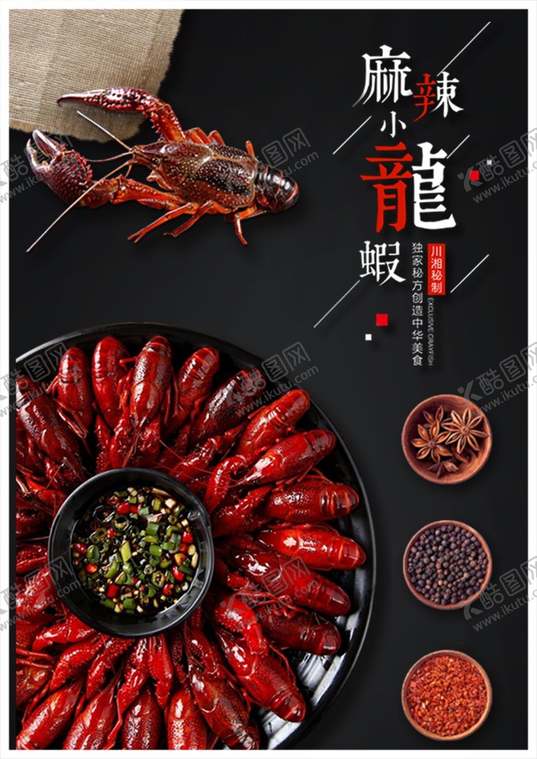 编号：26213612030413251437【酷图网】源文件下载-龙虾