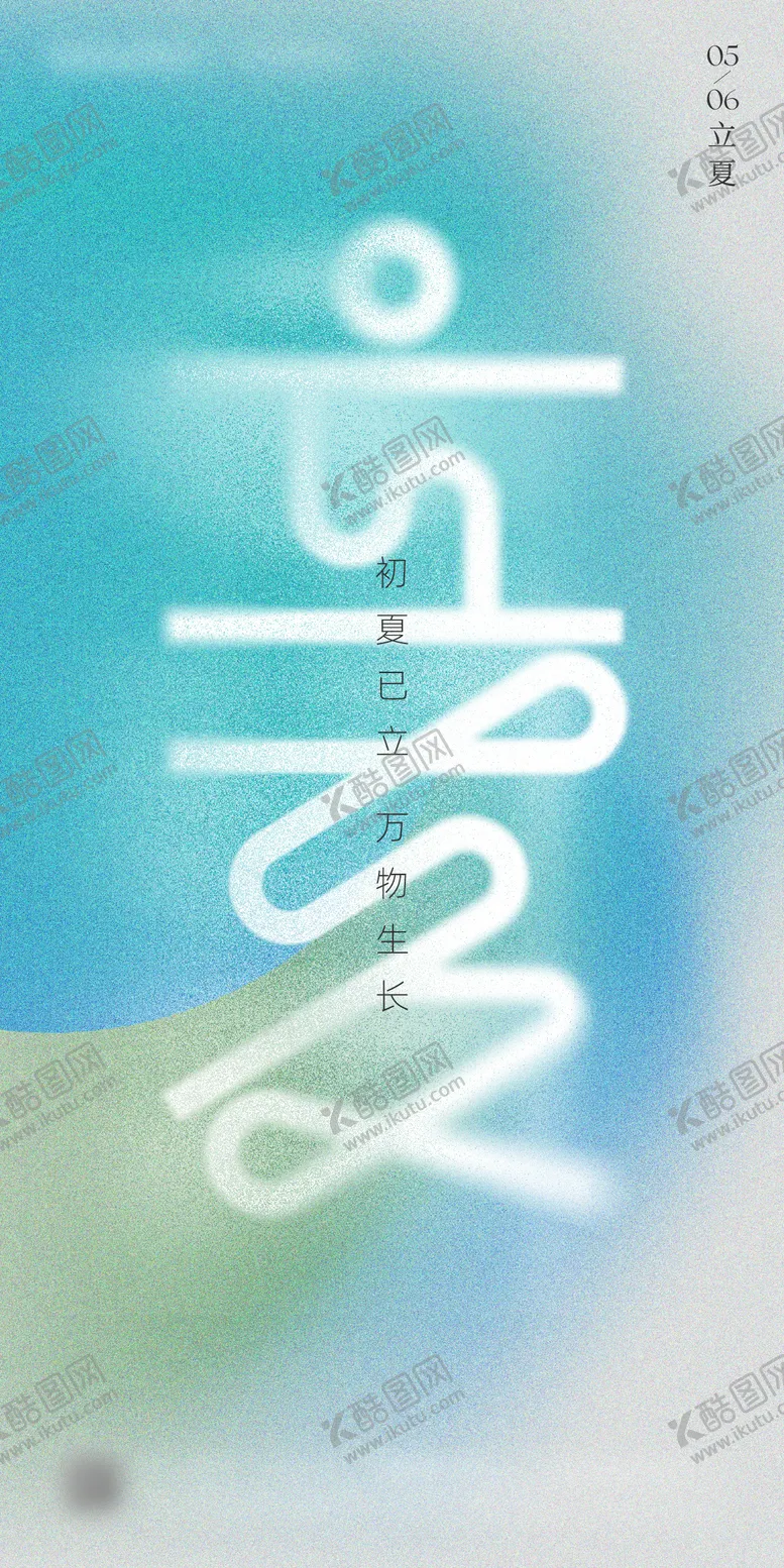 编号：16000611180511052315【酷图网】源文件下载-立夏节气