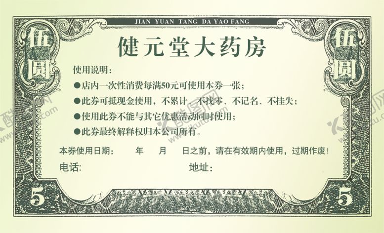 编号：52639601201638041692【酷图网】源文件下载-代金券