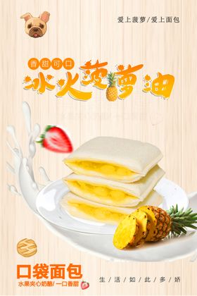 编号：80573909250142179308【酷图网】源文件下载-美食菠萝包