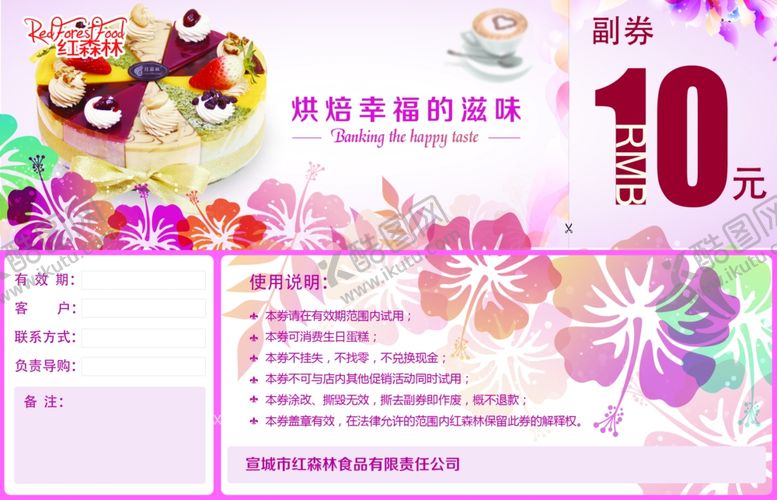 编号：41309709270017551860【酷图网】源文件下载-蛋糕代金券